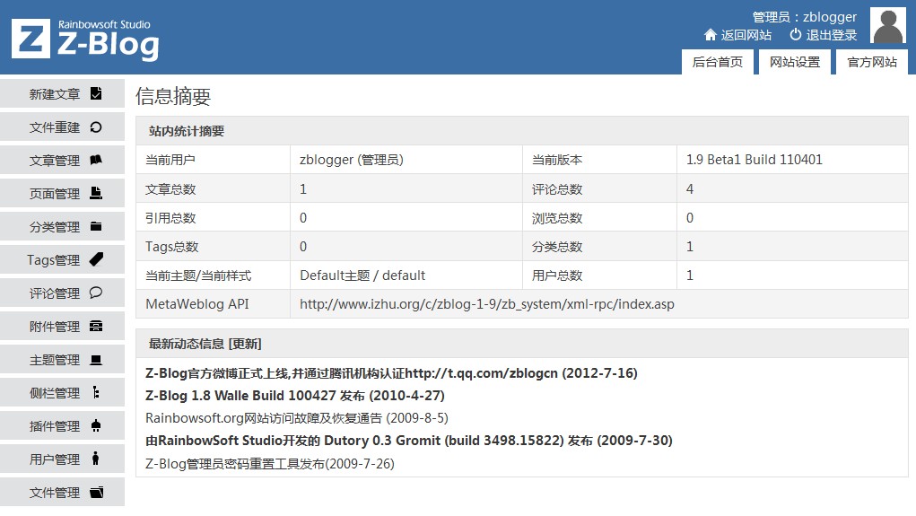 zblog模板教程之如何调用栏目分类