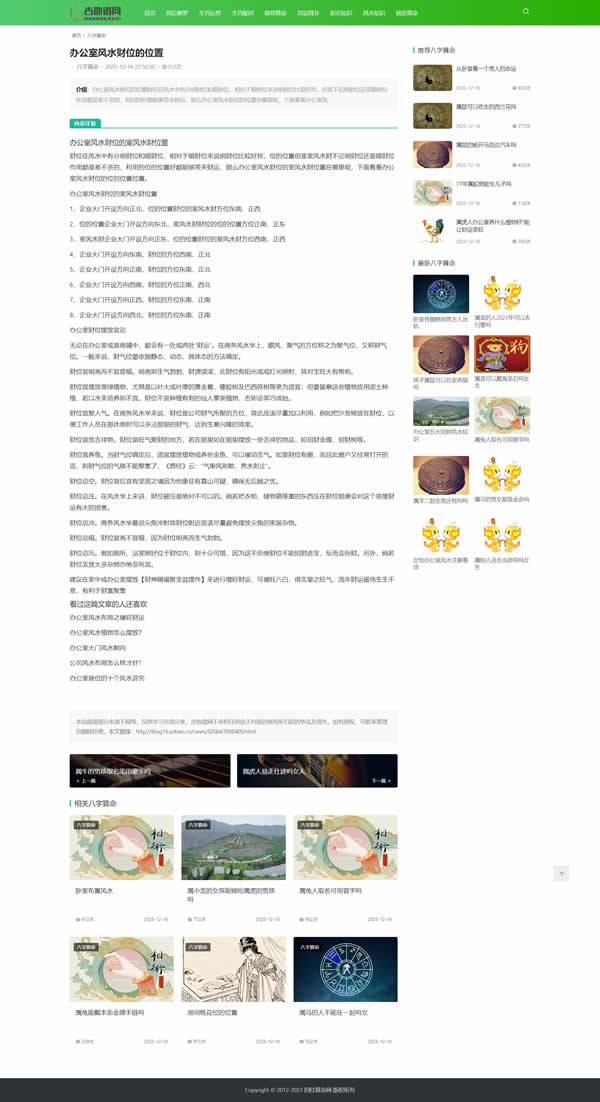 最近更新的小旋风蜘蛛池博客资讯类模板(图3) 最近更新的小旋风蜘蛛池博客资讯类模板(图3)