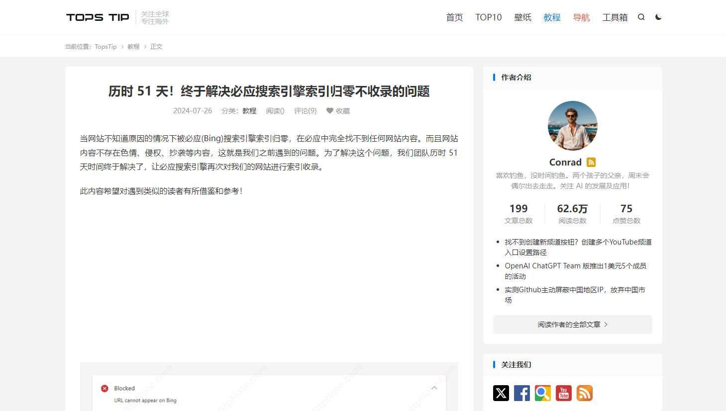 分享一个恢复网站被必应K了的方法 分享一个恢复网站被必应K了的方法