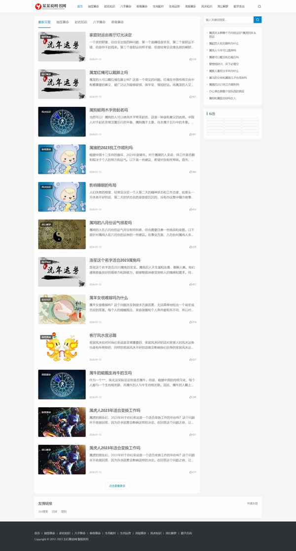 博客式带标签类文章博客类小旋风蜘蛛池模板下载 博客式带标签类文章博客类小旋风蜘蛛池模板下载(图1)