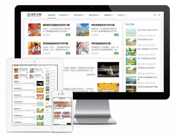 响应式小旋风蜘蛛池作文类文章模板下载