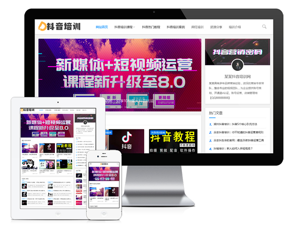 响应式适合培训类文章资讯小旋风蜘蛛模板下载