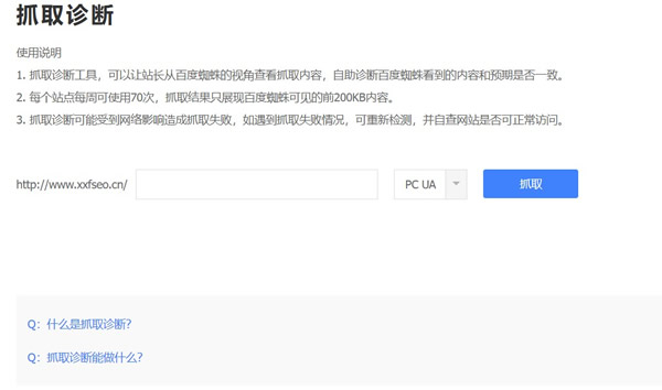 百度资源平台抓取诊断对于网站收录是否有用呢？(图1)