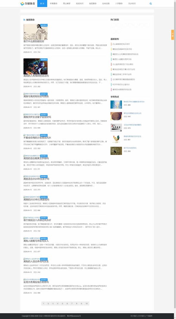 小旋风蜘蛛池多栏目图文并茂文章类模板(编号blog24) 小旋风蜘蛛池多栏目图文并茂文章类模板(编号blog24)(图2)