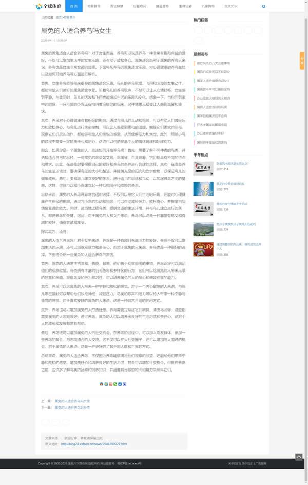 小旋风蜘蛛池多栏目图文并茂文章类模板(编号blog24) 小旋风蜘蛛池多栏目图文并茂文章类模板(编号blog24)(图3)