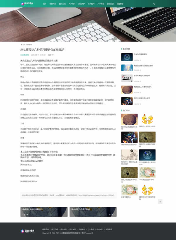 小旋风蜘蛛池响应式新闻文章类模板(编号:blog25)(图3) 小旋风蜘蛛池响应式新闻文章类模板(编号:blog25)(图3)