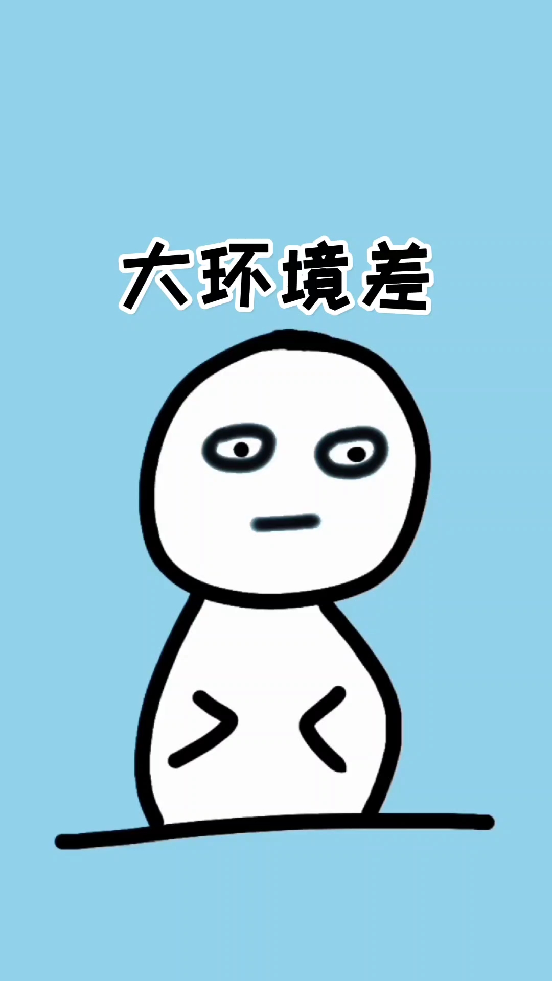 现在的环境真的差啊，网站难做，工作难找(图1)