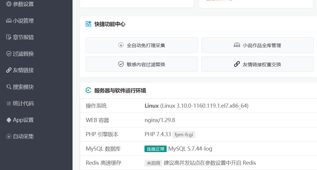 船说CMS4.2.1小说站群程序下载分享(图1)